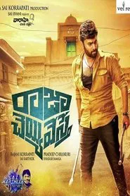 Poster do filme Raja Cheyyi Vesthe
