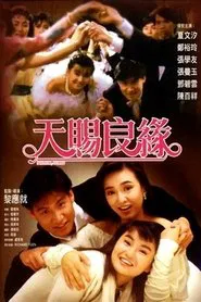 Sister Cupid movie poster