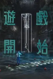 Game On tv show poster