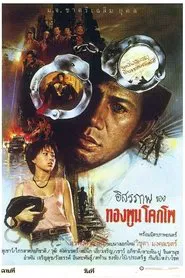 The Citizen 2 movie poster
