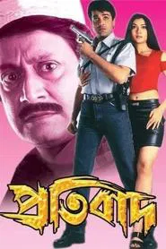 Poster do filme Pratibad