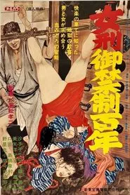 Torture Chronicles Continues: 100 Years movie poster