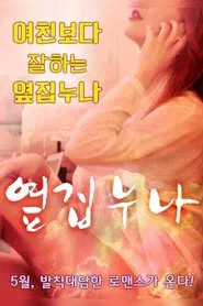 The Sister Next Door movie poster