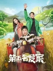 Fifth Place Fortune tv show poster