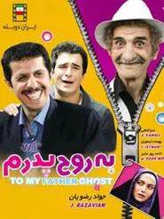 Poster do filme Be Rohe Pedaram