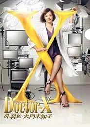 Doctor X: Gekai Daimon Michiko Special movie poster