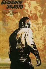 The Golden Fleece movie poster