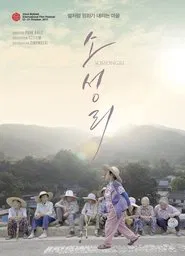 Soseongri movie poster