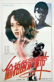 The Video Tape movie poster