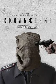 Slide movie poster
