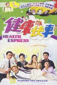 Poster da série 健康快车