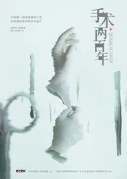 Poster da série Two Hundred Years of Surgery