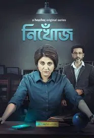 Nikhoj tv show poster