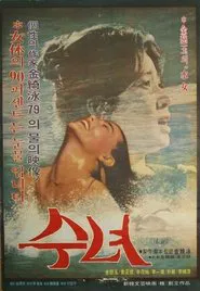 Water Lady movie poster
