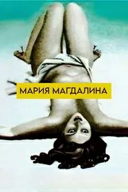 Mariya Magdalina movie poster
