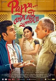 Poster do filme Pappa Tamne Nahi Samjaay