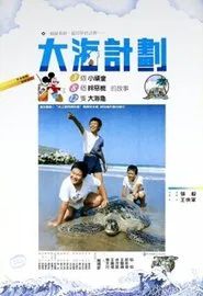 The Sea Plan movie poster