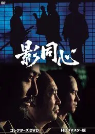 Unified Shadows tv show poster