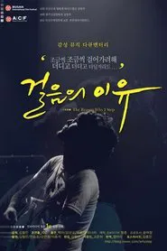 Poster do filme 걸음의 이유