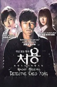 Cheo Yong tv show poster