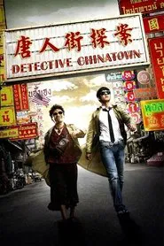 Detective Chinatown movie poster