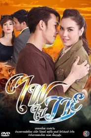 Storms of Flames tv show poster