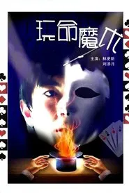 The Immemorial Magic movie poster