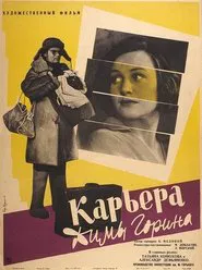 Poster do filme Dima Gorin's Career