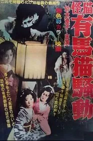 Arima Neko movie poster