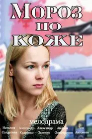 Moscow Chill movie poster