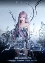 黄霄雲：宇宙无敌号演唱会 – 广州站​ movie poster