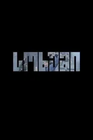 Sukhumi tv show poster