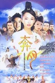Moon Fairy tv show poster