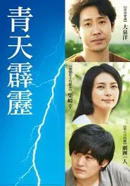 A Bolt from the Blue movie poster