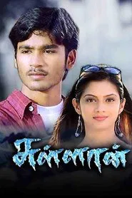 Sullan movie poster