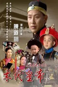 The Last Emperor tv show poster
