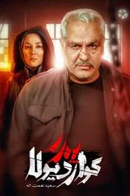 Poster da série Pedar Goardiula