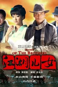 Bandit of the Brothers tv show poster
