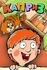 Caprice movie poster