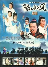 Luk Siu Fung (Series III) tv show poster