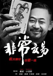 Unusual Deal movie poster