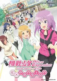 Alice Gear Aegis Expansion tv show poster
