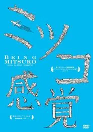 Poster do filme Being Mitsuko