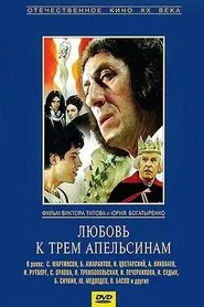 Poster do filme Любовь к трём апельсинам