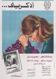 Remember me movie poster