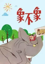 Is It an Elephant or Not? movie poster