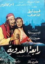 Rabea Al Adaweiah movie poster