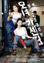 Mother And Daughter Car Center movie poster