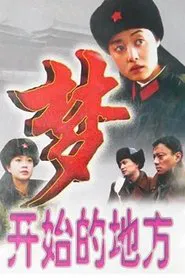 Poster da série 梦开始的地方