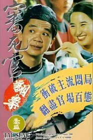 Justice My Fool movie poster